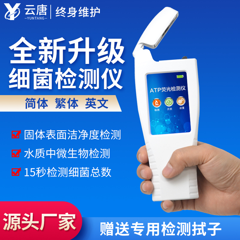 atp荧光检测仪 atp荧光检测仪