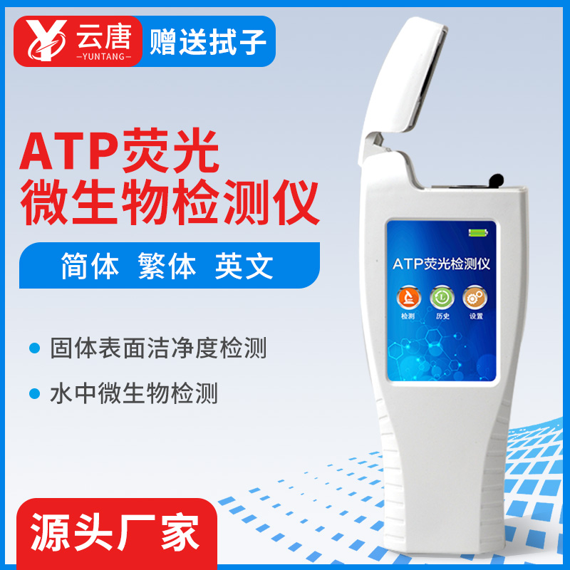 细菌检测仪厂家选择云唐智能科技