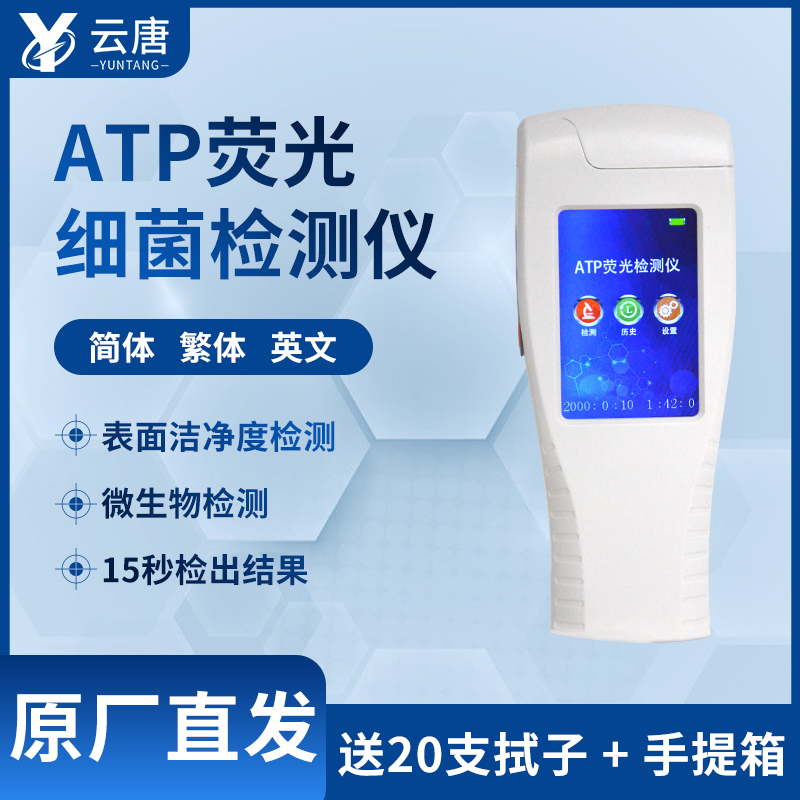 ATP荧光检测仪如何检测细菌菌落数量？
