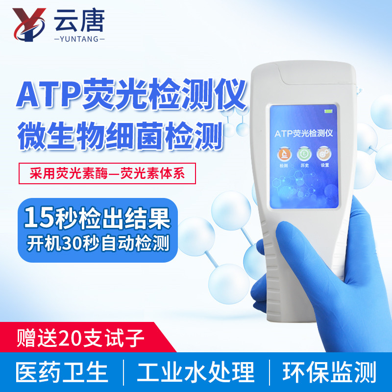 表面洁净度检测仪 表面洁净度检测仪