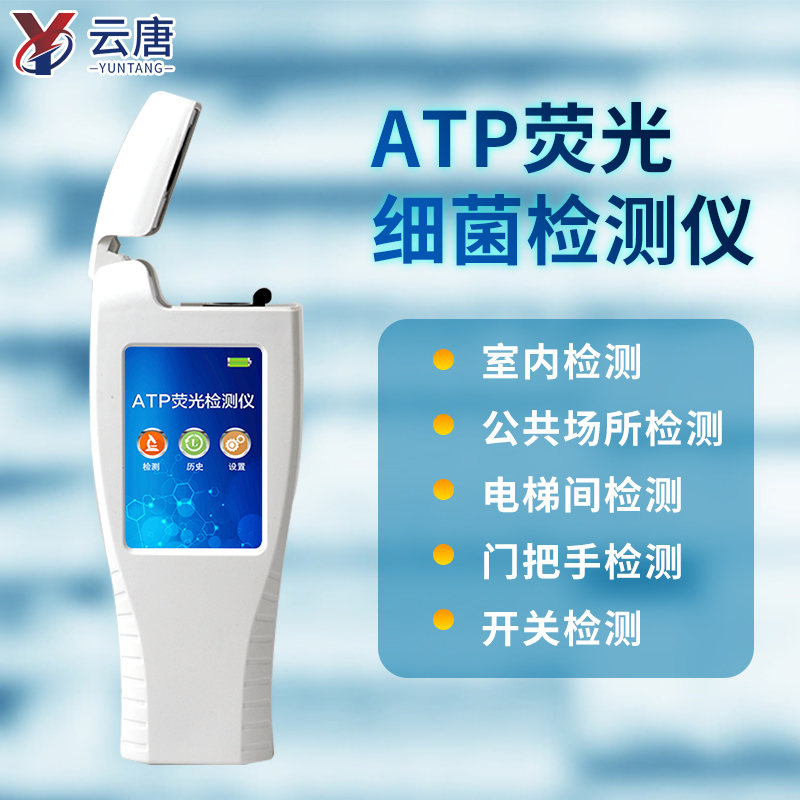 口罩病菌atp荧光检测仪靠谱吗？